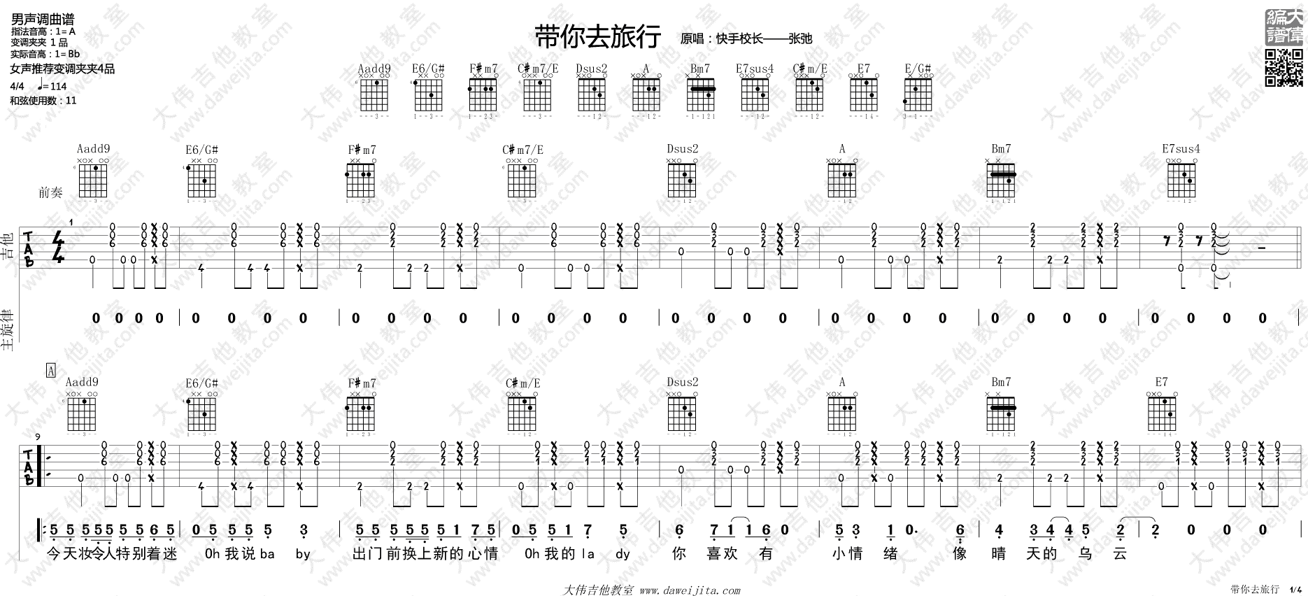 带你去旅行吉他谱_校长_A调弹唱谱_吉他教学演示视频