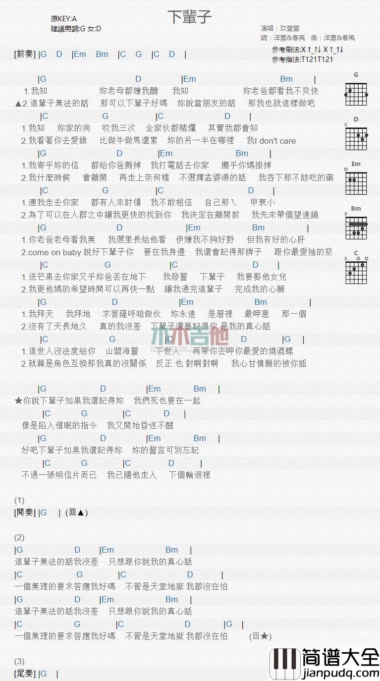 下辈子_吉他谱_玖壹壹