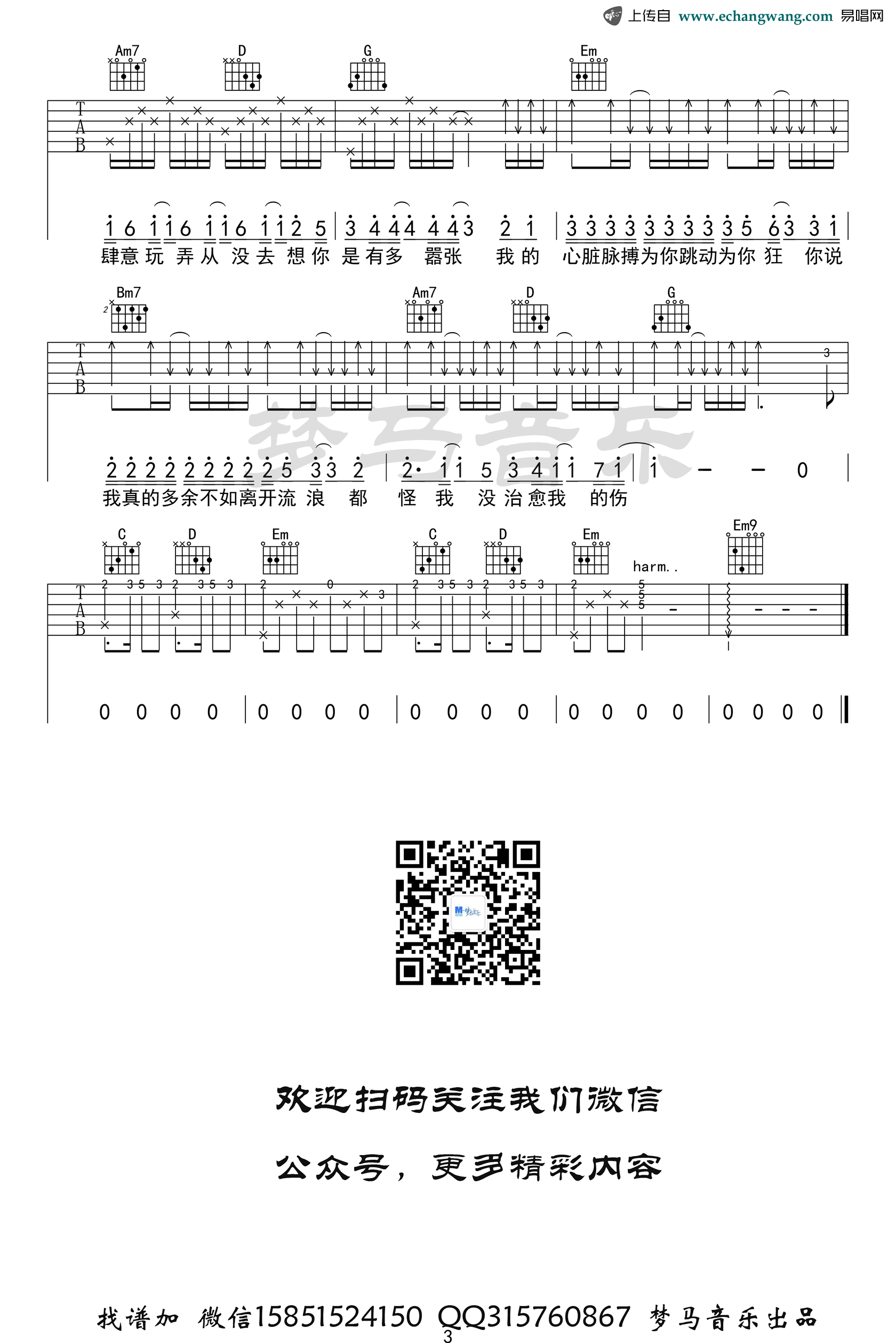 EN_嚣张_吉他谱_G调弹唱谱_高清版