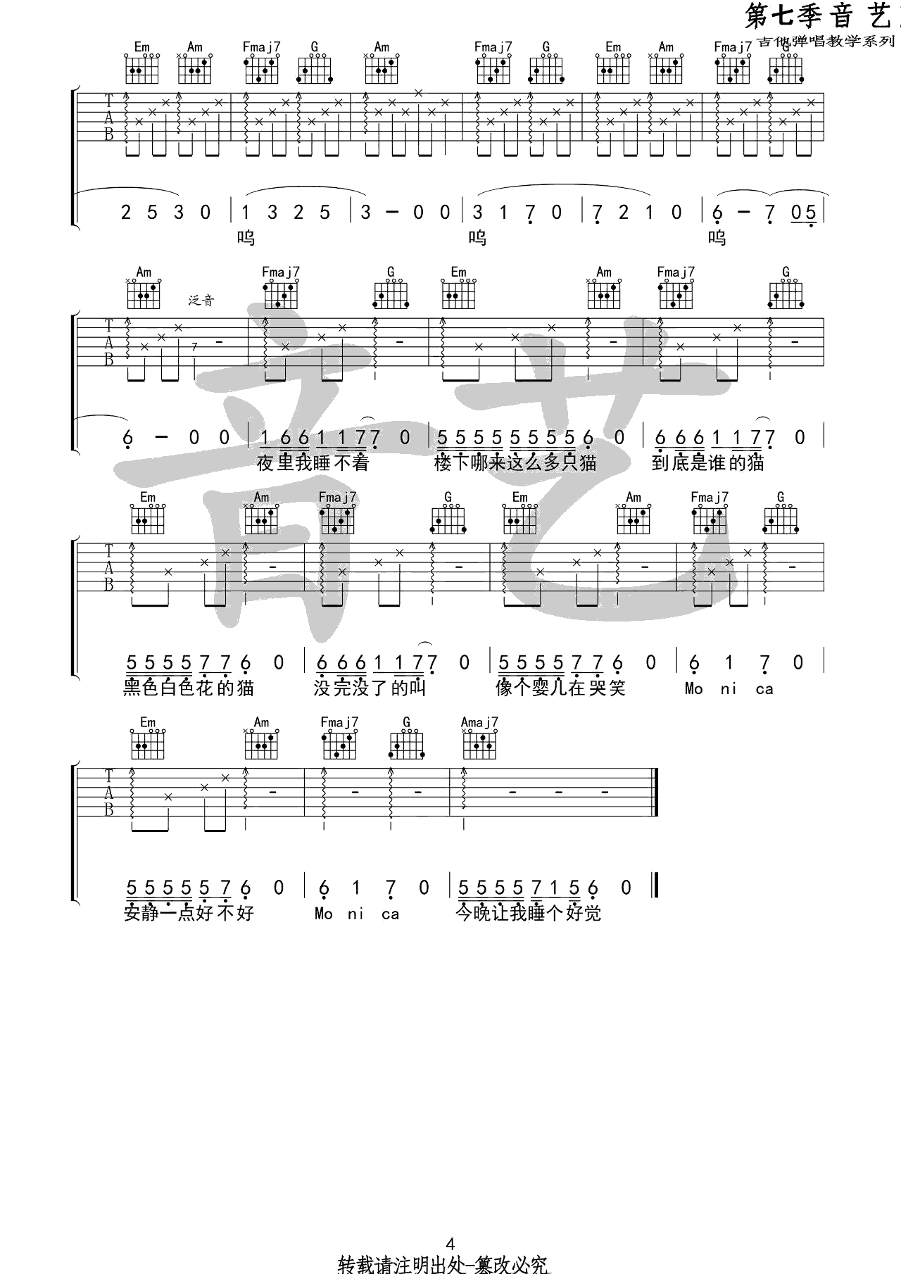 莫妮卡吉他谱_柳爽__莫妮卡_C调弹唱六线谱_高清图片谱