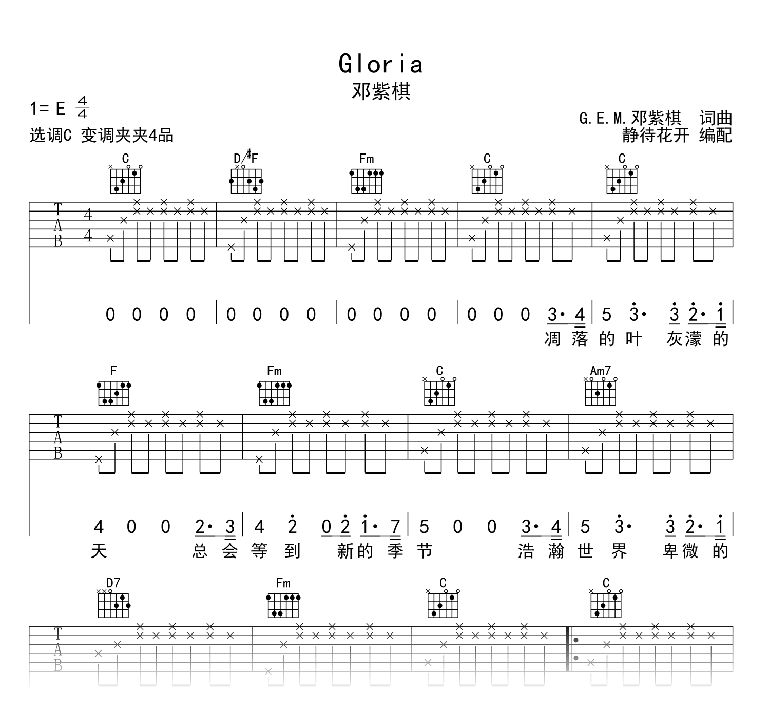 Gloria吉他谱_邓紫棋_Gloria_C调弹唱谱