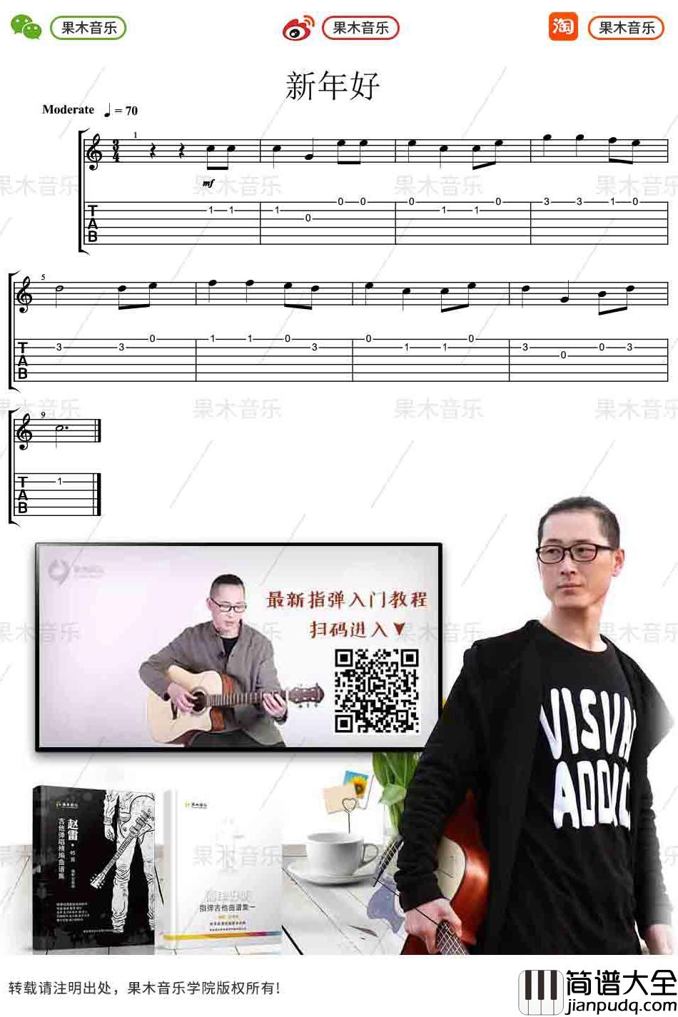 _新年好_指弹吉他入门曲谱