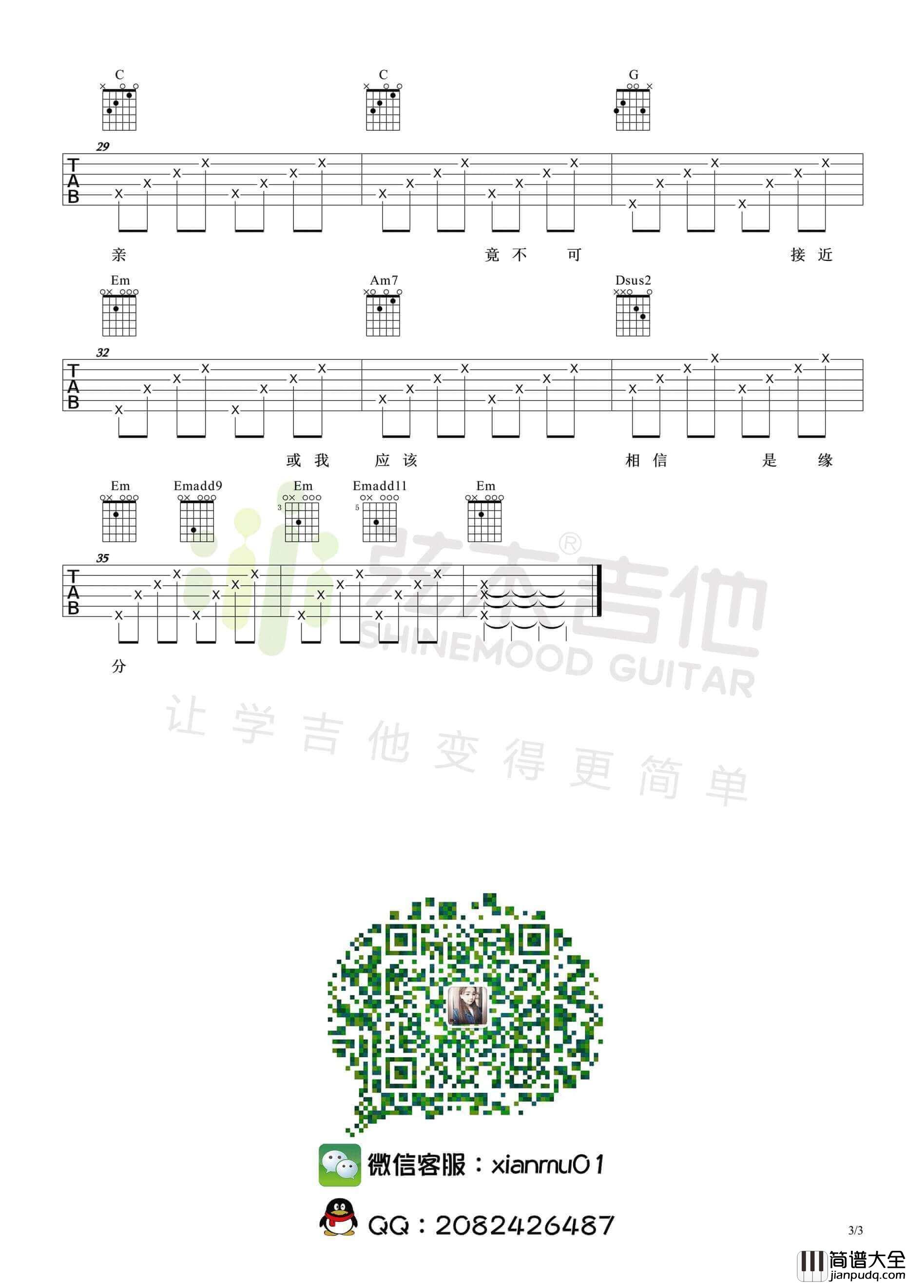 一生所爱吉他谱_简单版附教程_弦木吉他编配_卢冠廷