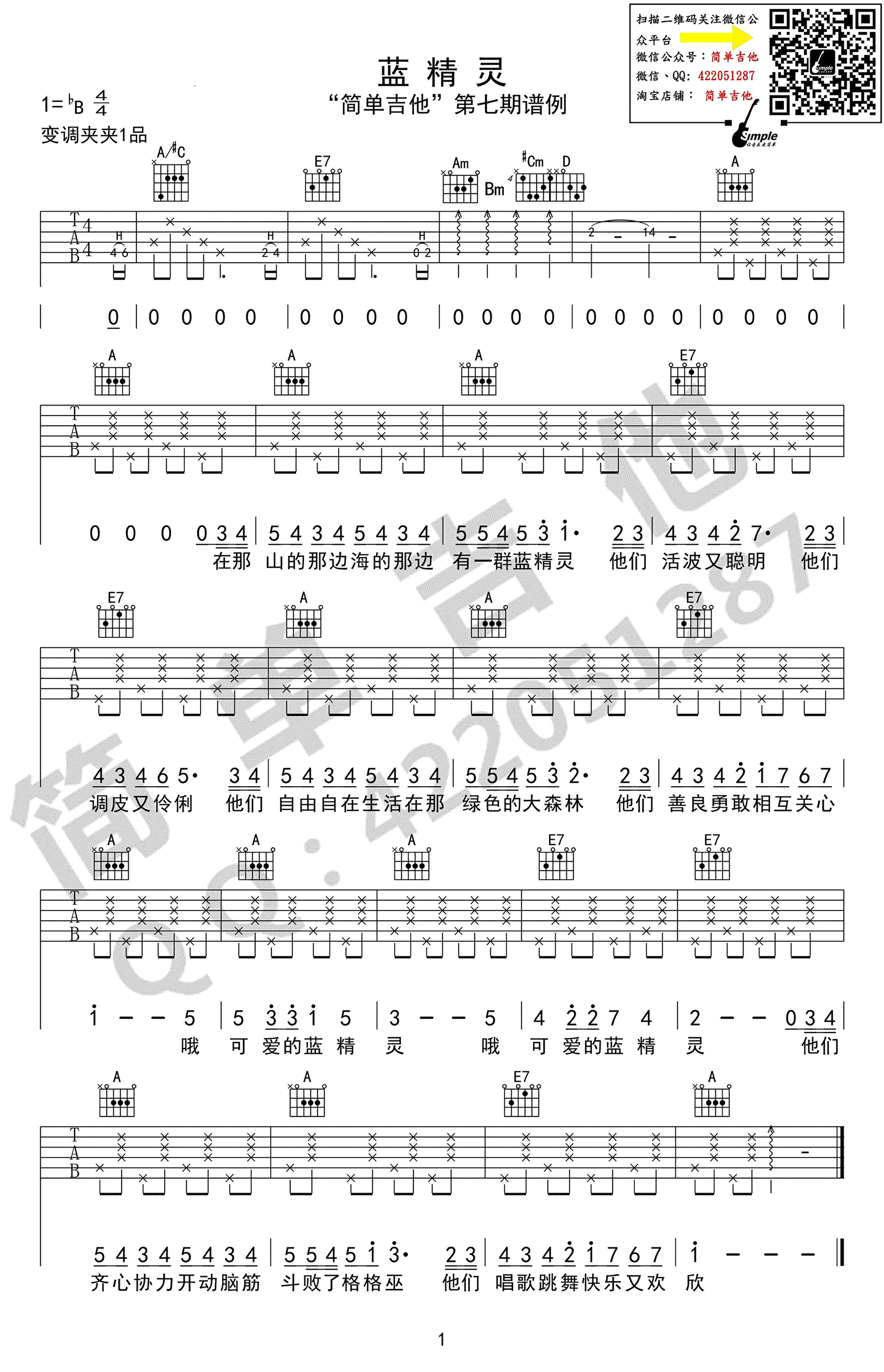 蓝精灵吉他谱_儿歌吉他谱_动画片主题曲_高清六线谱