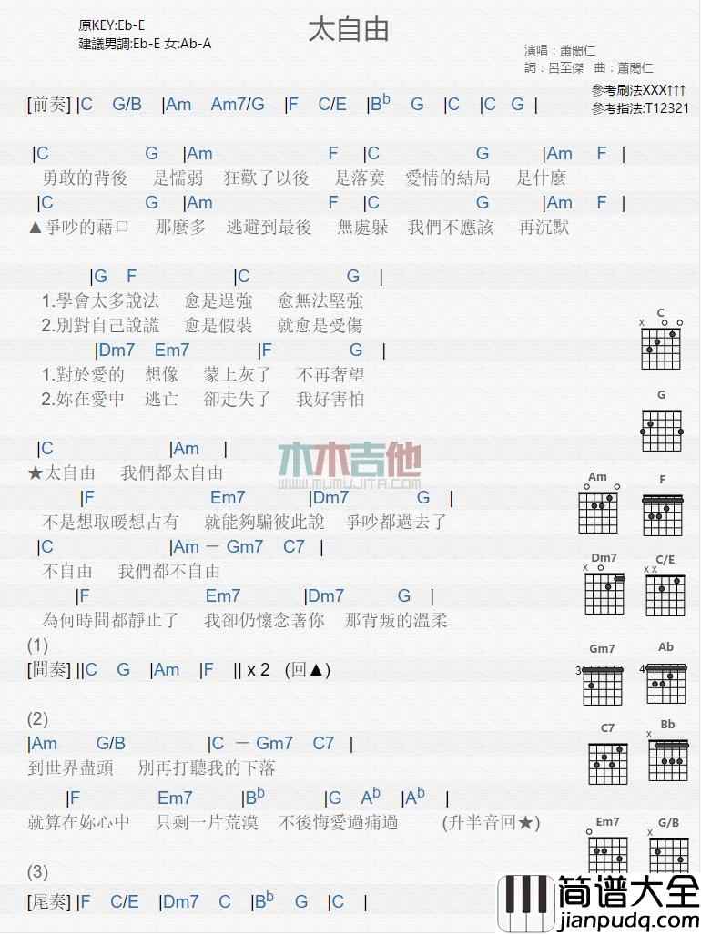 太自由_吉他谱_萧闳仁