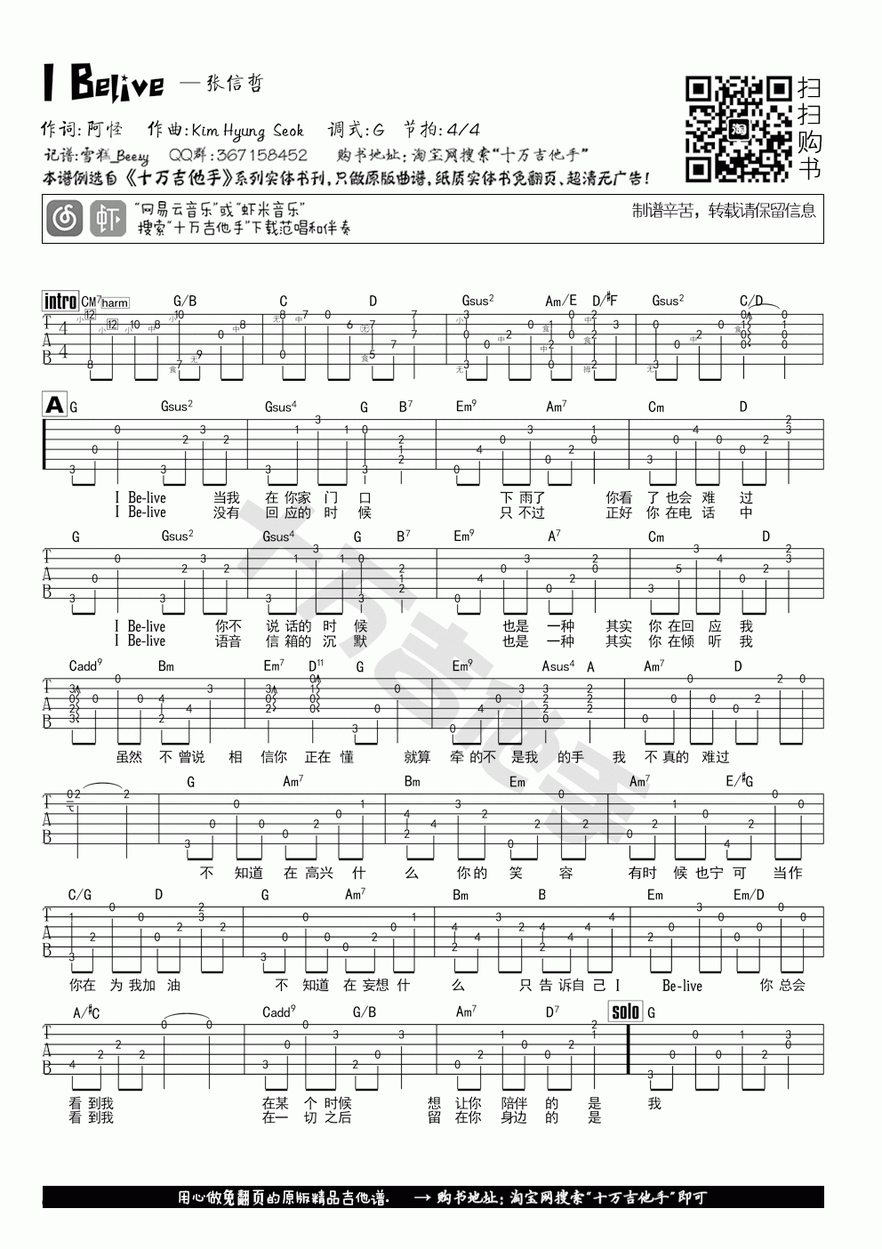 I_Belive吉他谱_张信哲_G调_原版