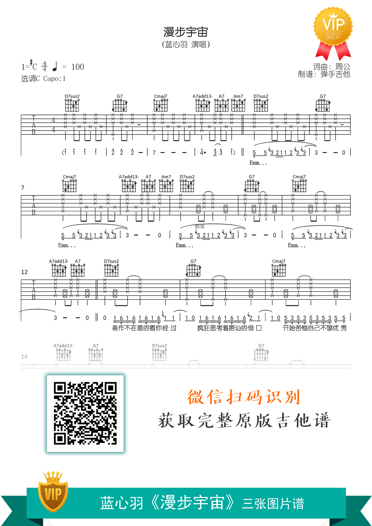 漫步宇宙吉他谱_蓝心羽_C调弹唱谱_高清六线谱