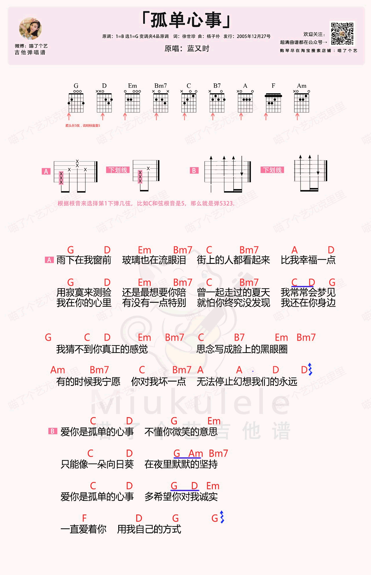 孤单心事吉他谱_蓝又时/颜人中_和弦弹唱谱