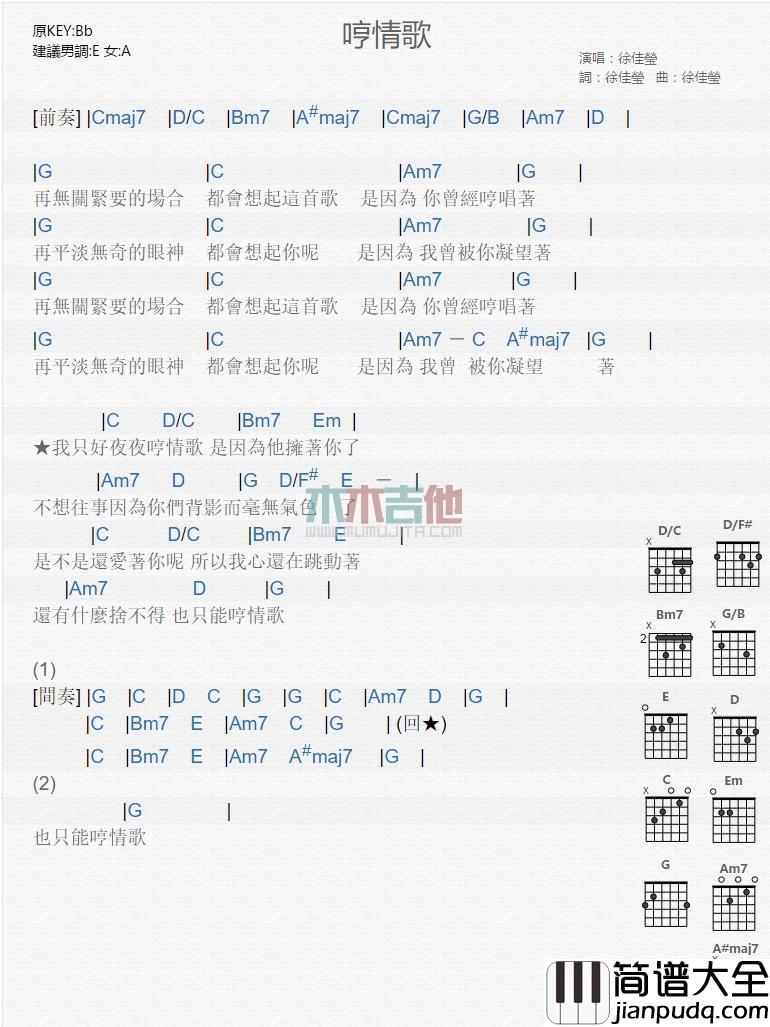 哼情歌_吉他谱_徐佳莹