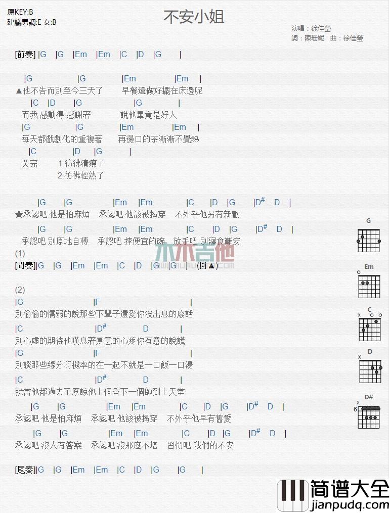 不安小姐_吉他谱_徐佳莹