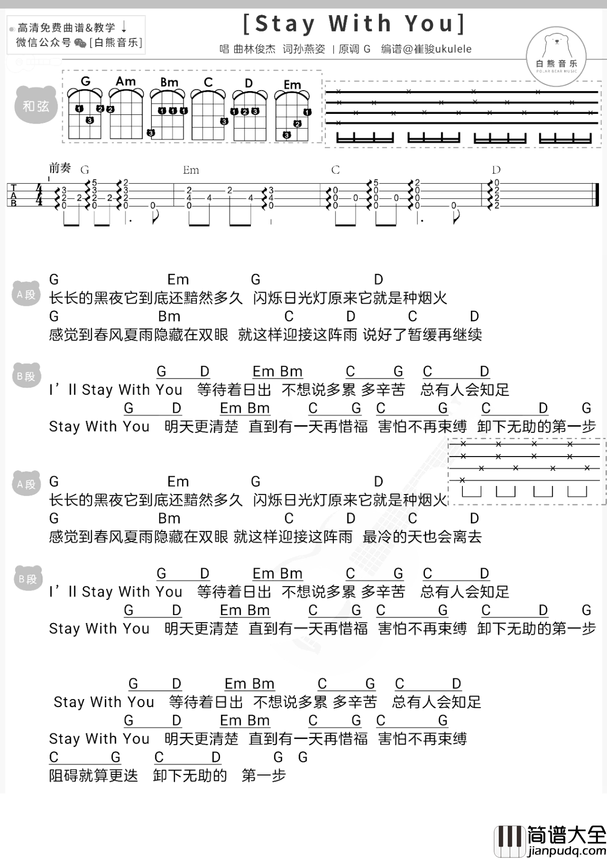 Stay_With_You吉他谱_林俊杰/孙燕姿_弹唱图片谱