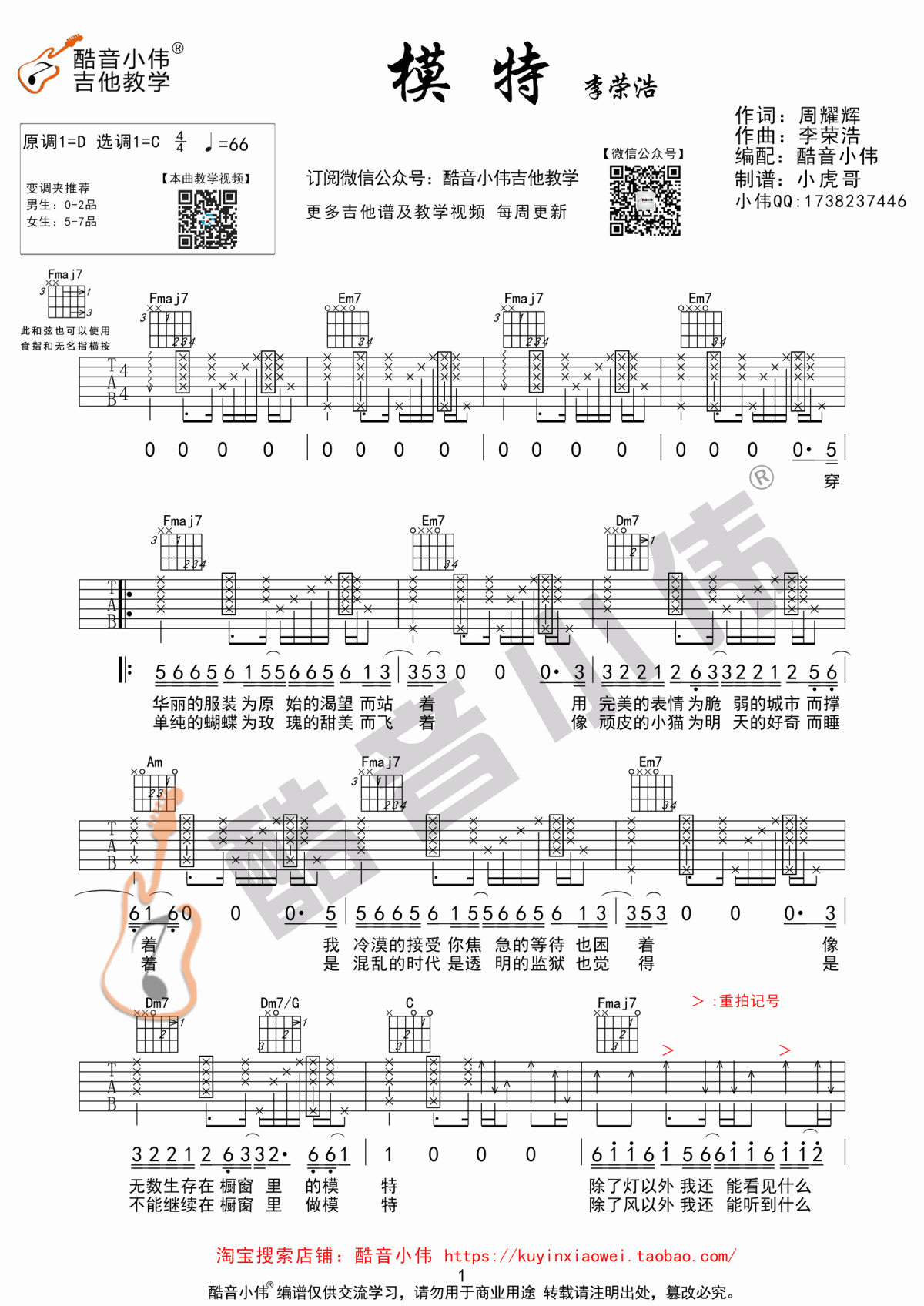 模特_C调吉他谱_李荣浩
