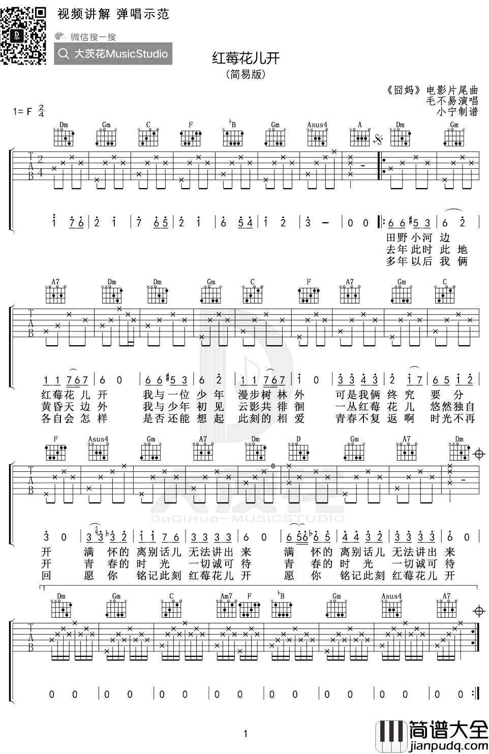 红莓花儿开吉他谱_毛不易_妈囧_片尾曲_简单版
