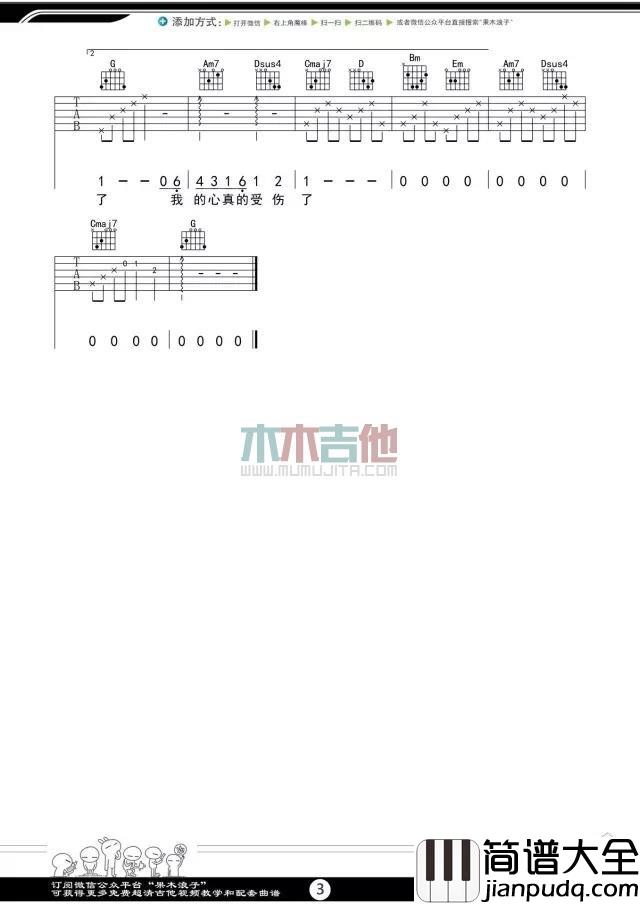 我真的受伤了_G调吉他谱_张学友