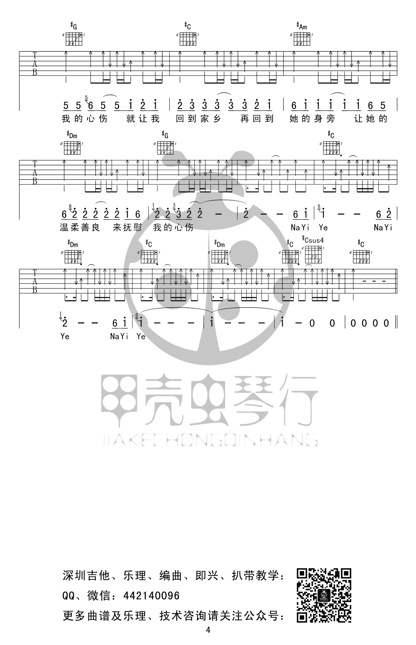 在他乡吉他谱_水木年华_高清弹唱谱__在他乡_六线谱