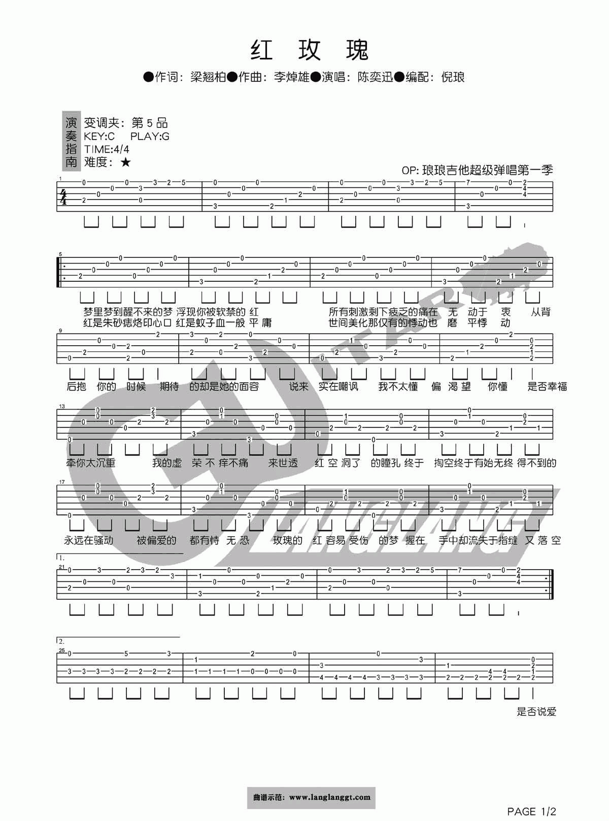 红玫瑰吉他谱_G调_陈奕迅
