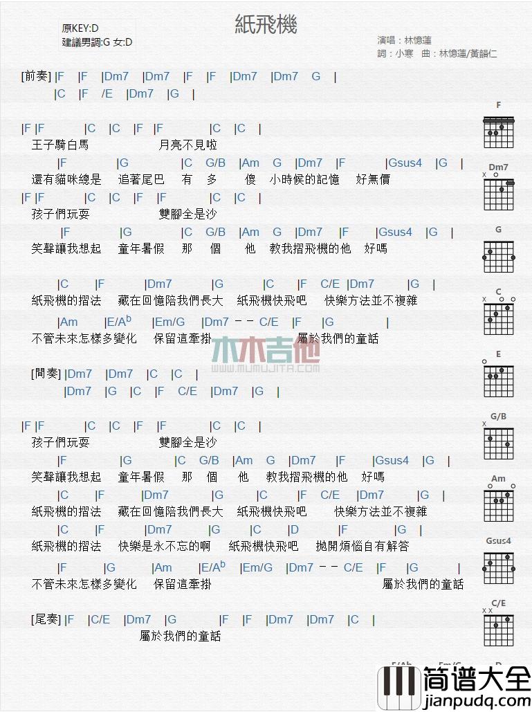 纸飞机_吉他谱_林忆莲