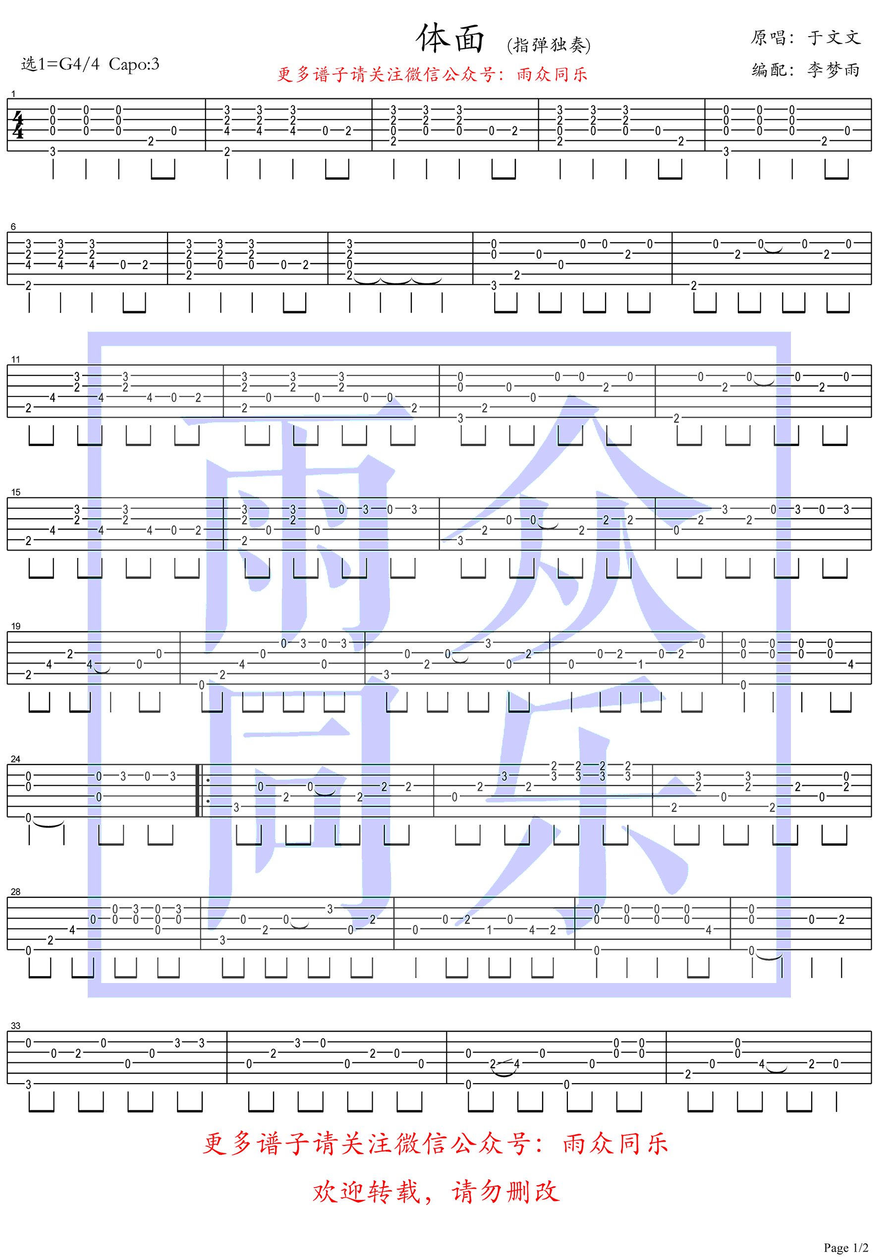 体面指弹吉他谱_于文文_前任3_插曲_指弹独奏谱