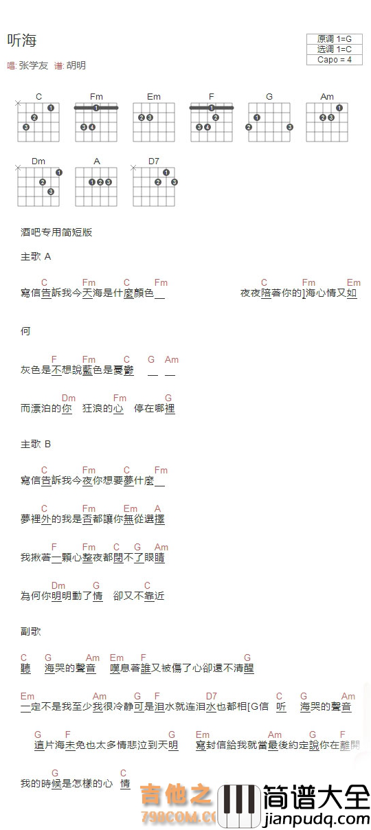 听海吉他谱_张学友