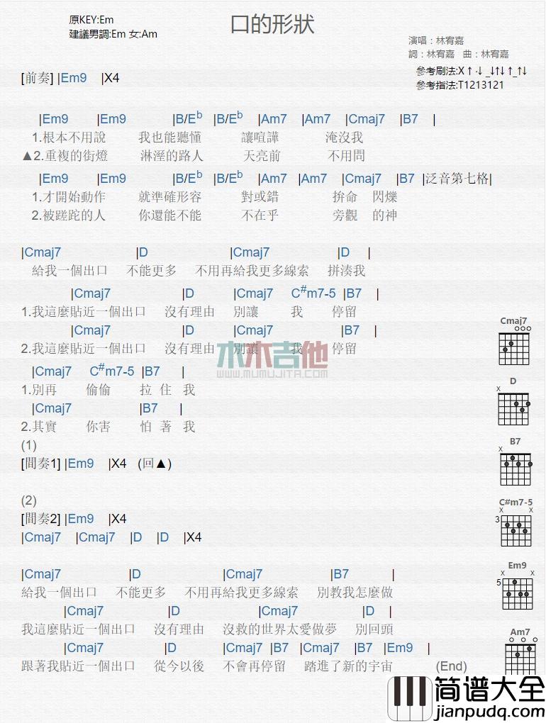 口的形状_吉他谱_林宥嘉