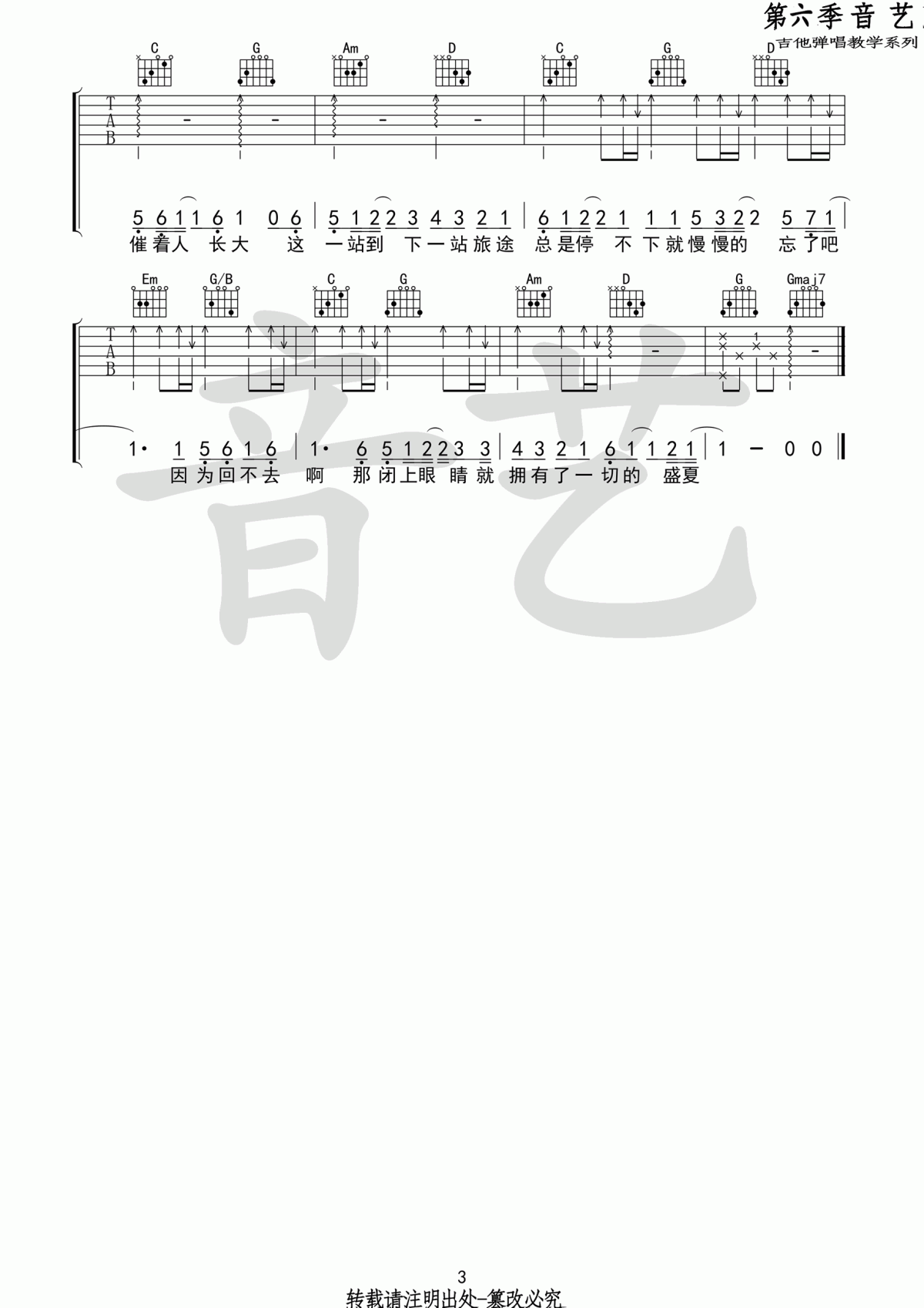 盛夏_简单版吉他谱_毛不易