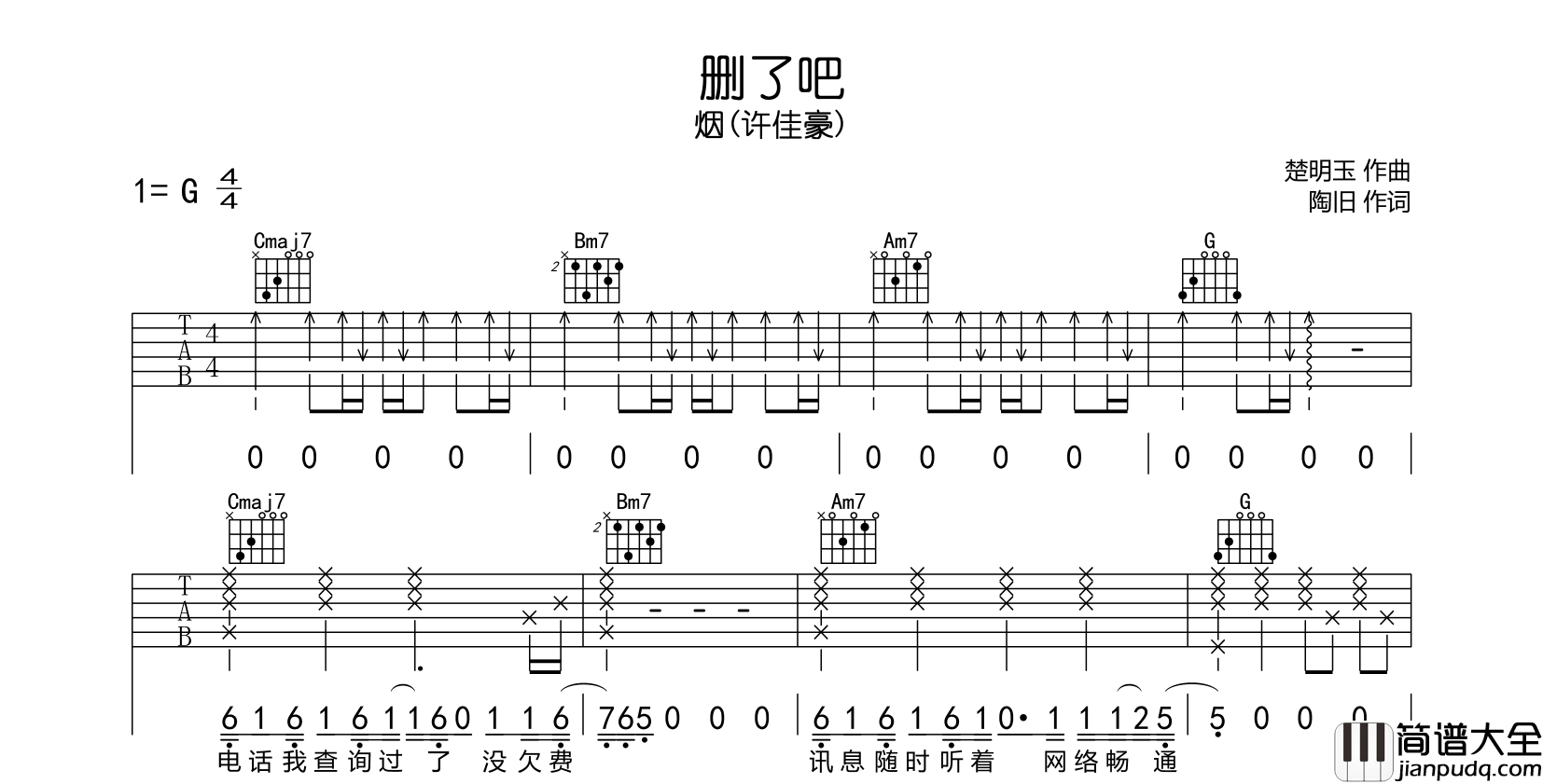 烟(许佳豪)_删了吧_吉他谱_G调扫弦版六线谱