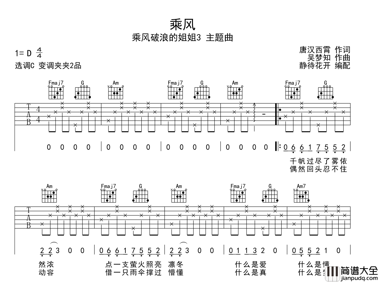 乘风吉他谱_C调六线谱__乘风破浪的姐姐3_主题曲