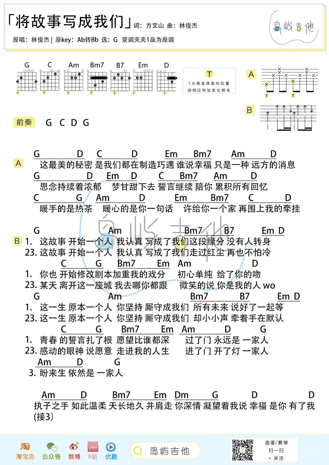 将故事写成我们吉他谱_G调_林俊杰_和弦弹唱谱+六线谱