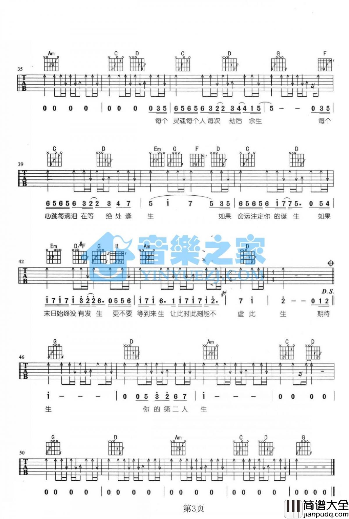 第二人生吉他谱_G调_五月天