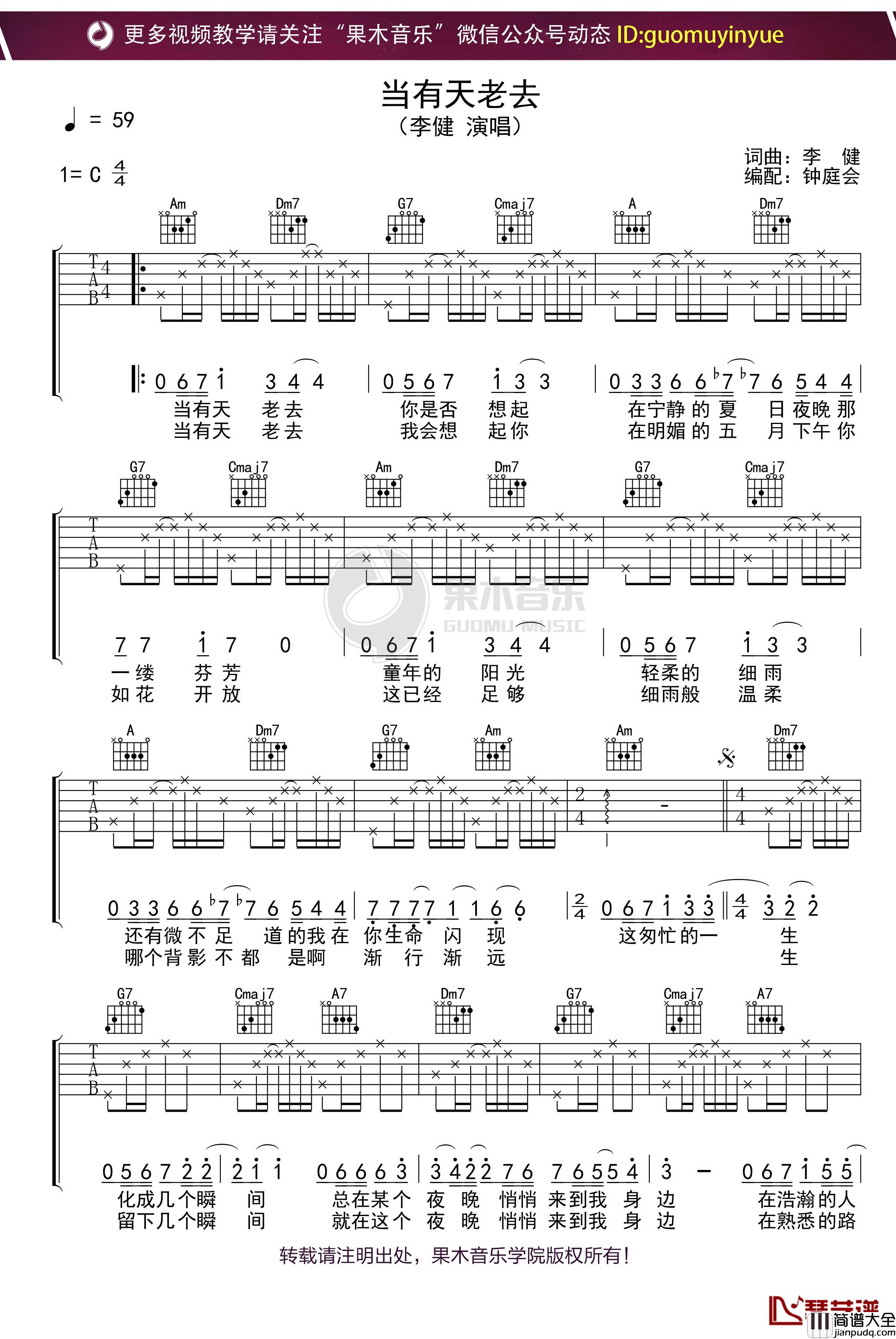 _当有天老去_吉他谱_C调果木浪子吉他教学入门曲谱