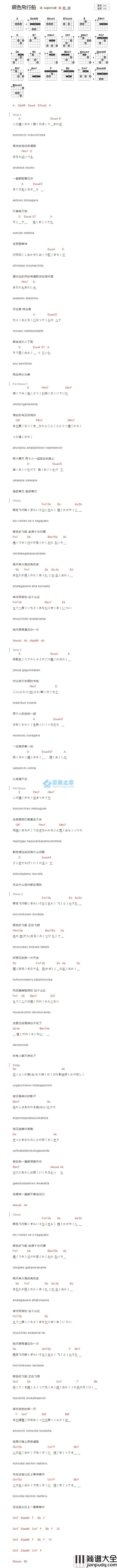 银色飞行船吉他谱_A调版_Supercell
