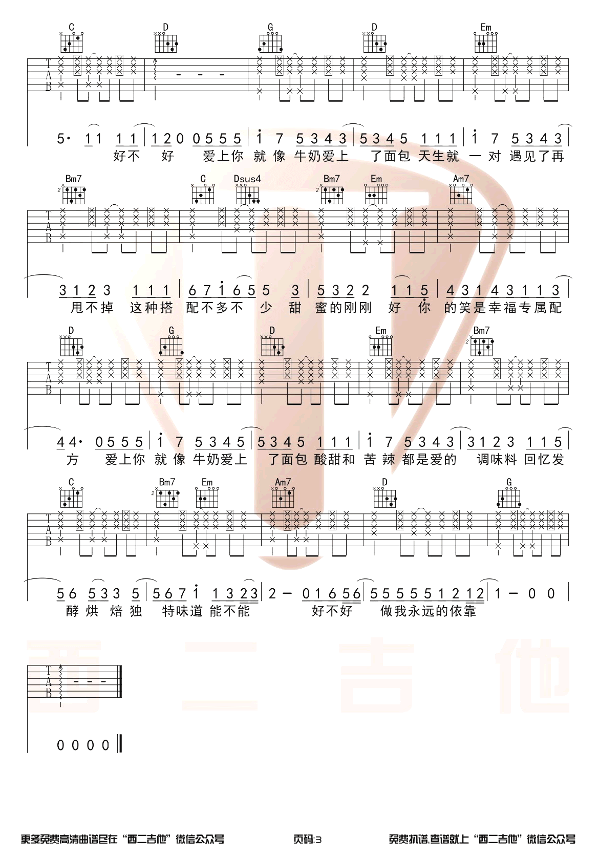 面包牛奶吉他谱_G调高清版_西二吉他编配_杨紫