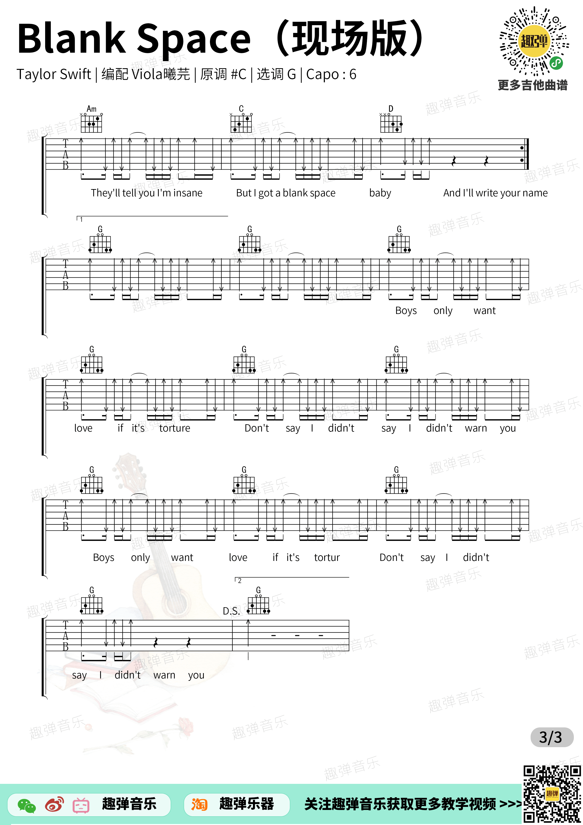 泰勒《Blank Space》吉他谱-高清G调六线谱 泰勒_Blank_Space_吉他谱_高清G调六线谱