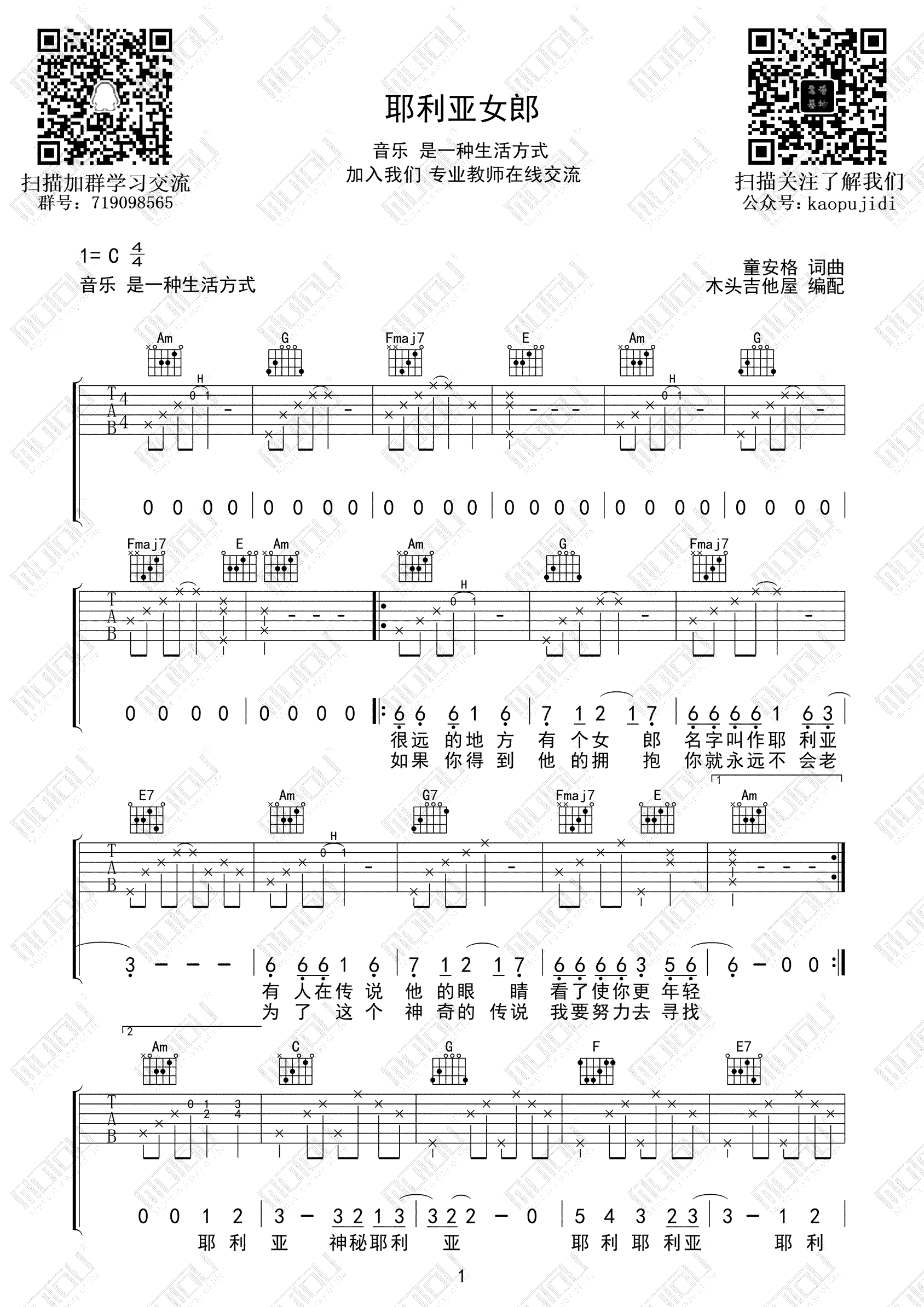 _耶利亚女郎_吉他谱_童安格_C调弹唱六线谱_高清图片谱