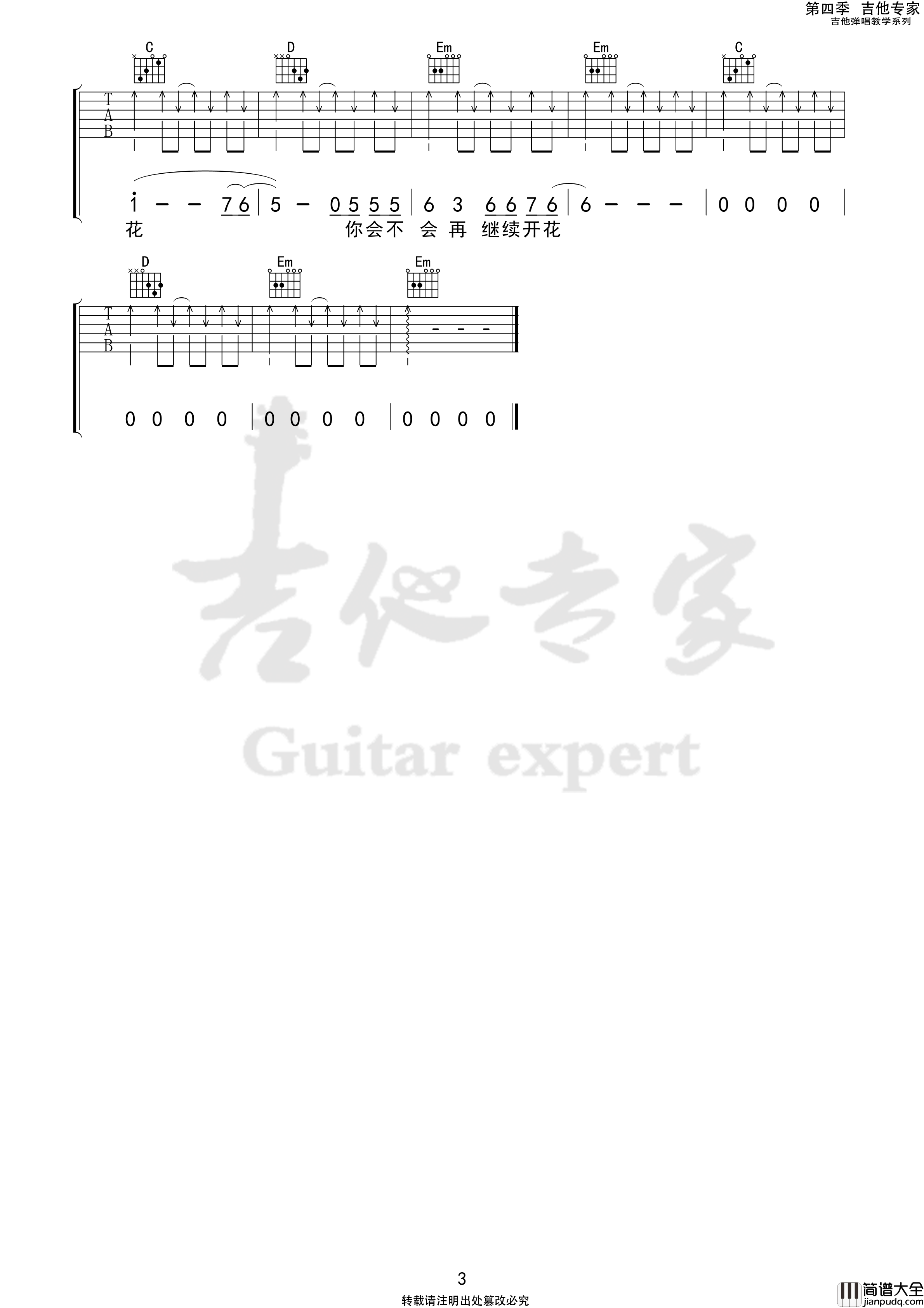 向阳花吉他谱(吉他专家)谢天笑