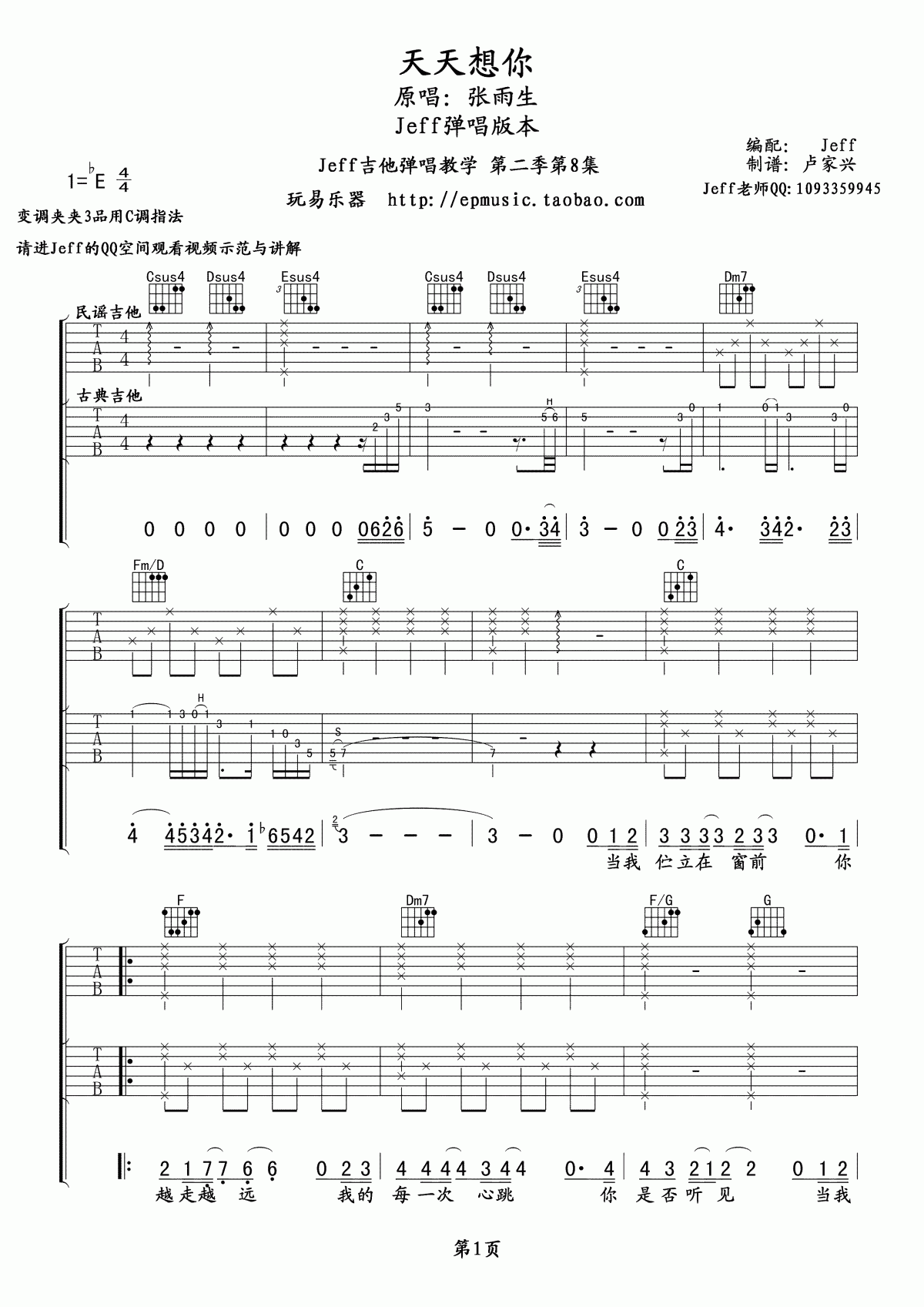 天天想你吉他谱_玩易吉他版__张雨生