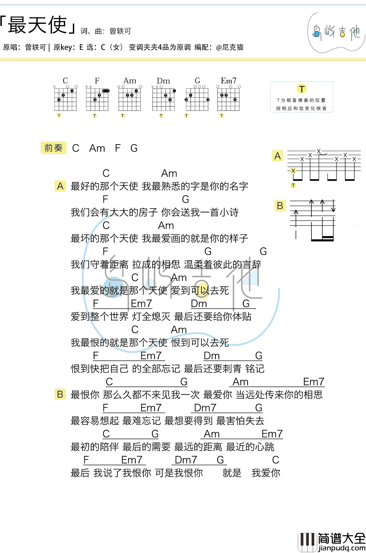 最天使吉他谱__曾轶可_C调弹唱谱