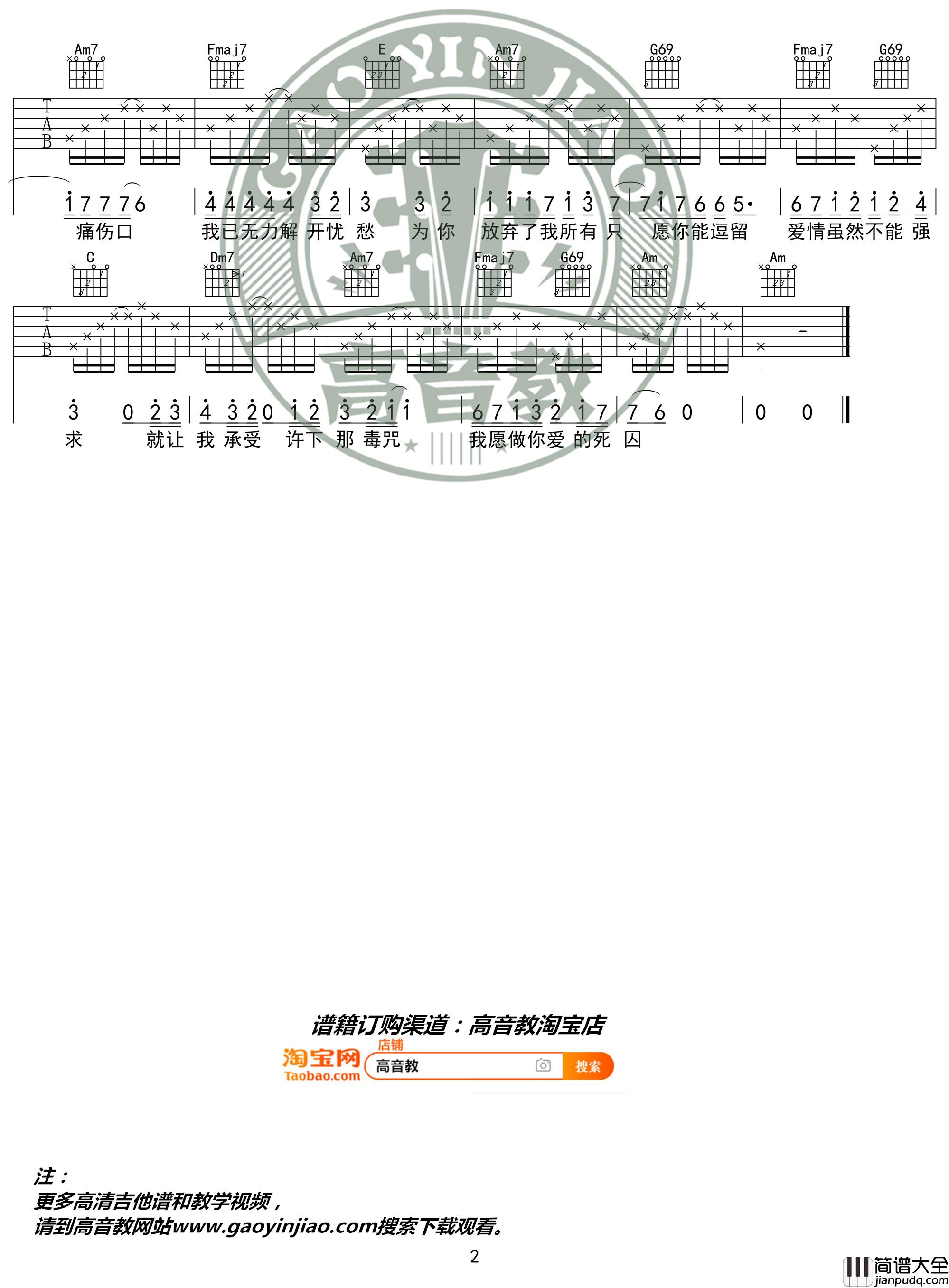 爱囚吉他谱_C调入门版_庄心妍_高音教编配