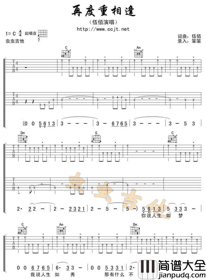 再度重相逢吉他谱_C调编配_扫弦版_伍佰