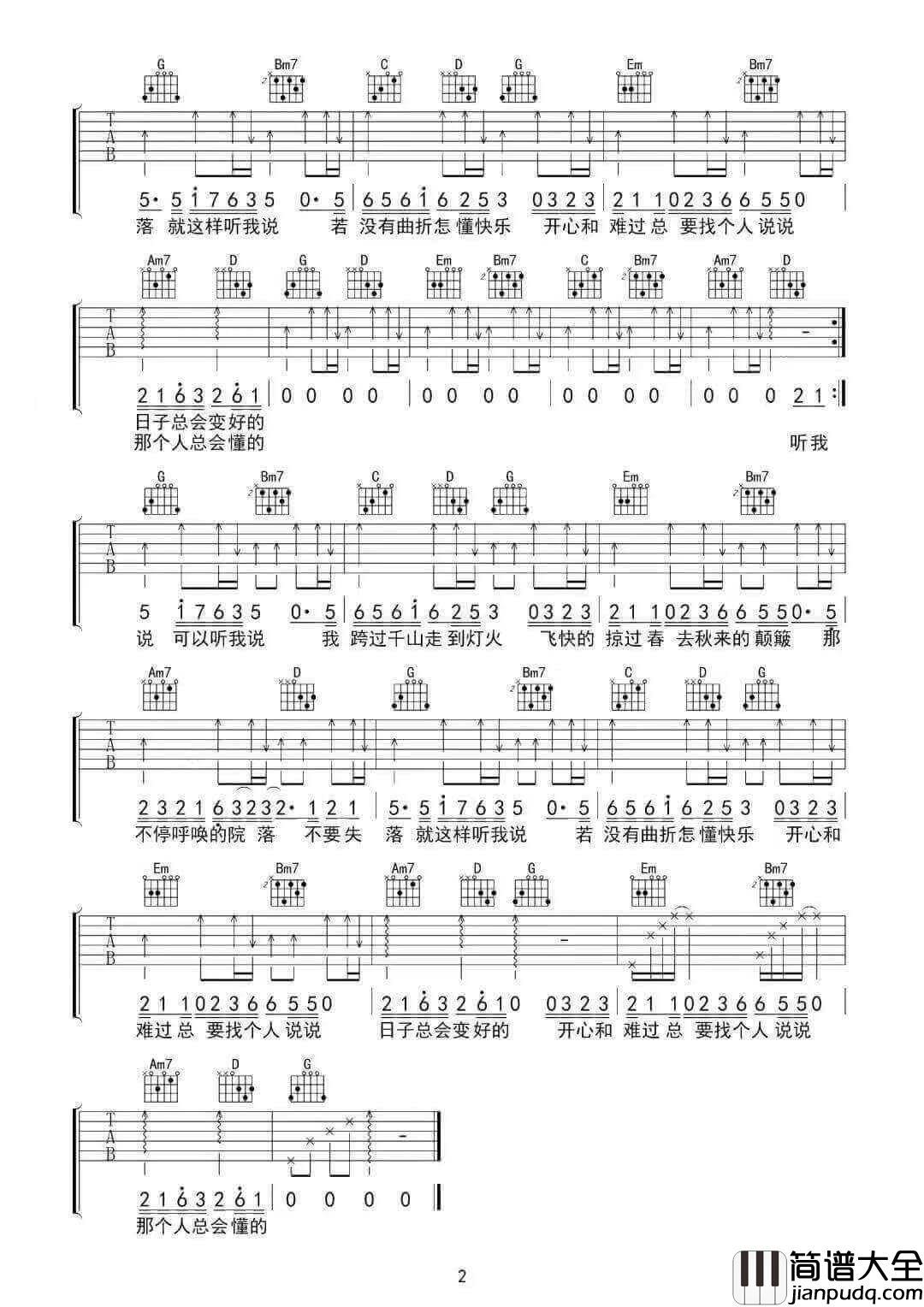 听我说吉他谱_周深__听我说_G调弹唱六线谱_高清图片谱