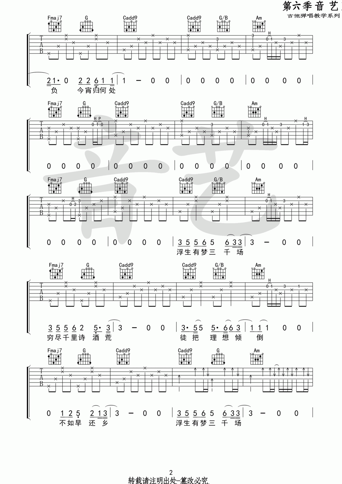 旧词吉他谱_愚青_C调_原版
