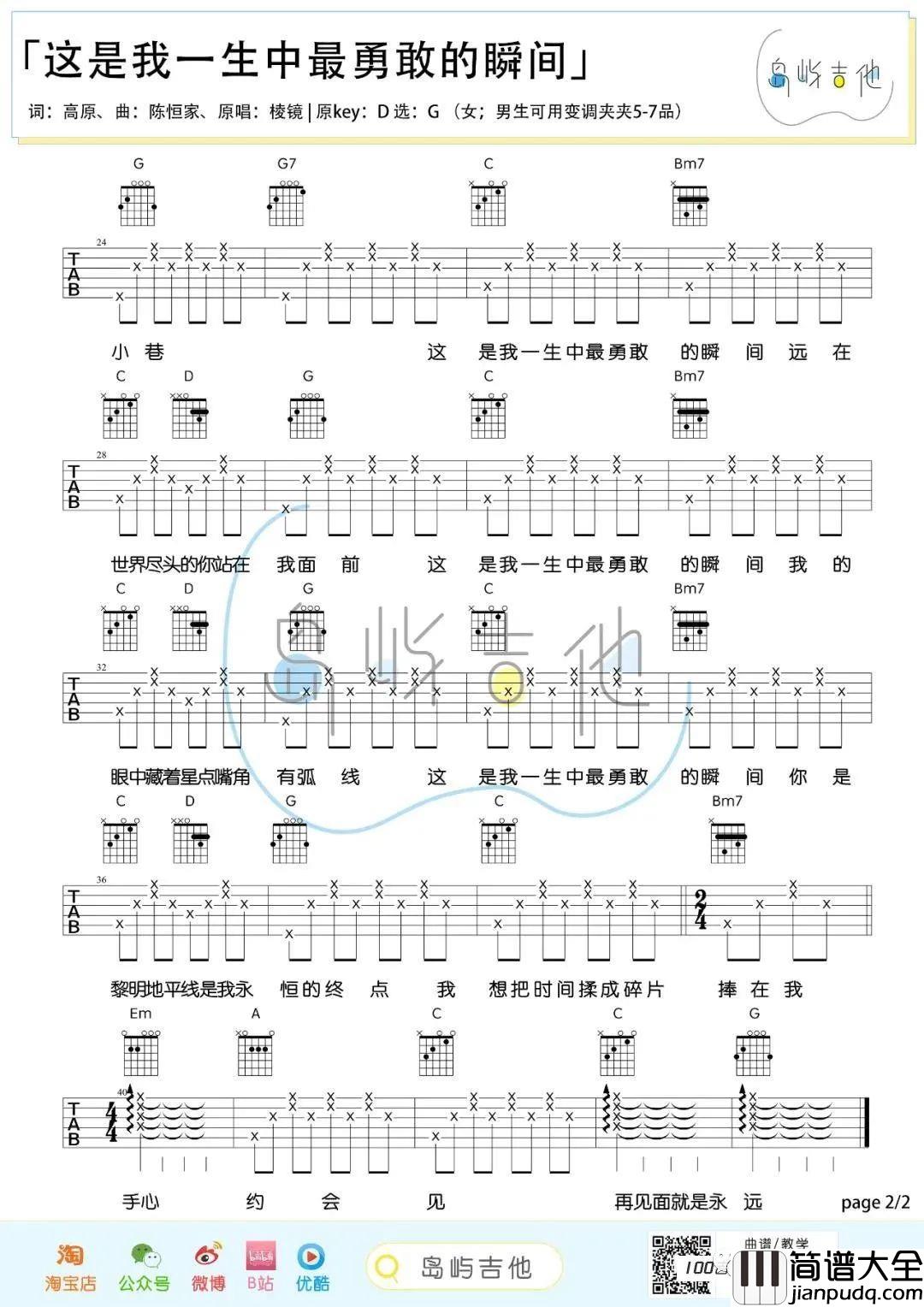 《这是我一生中最勇敢的瞬间》 棱镜乐队 G调吉他谱 _这是我一生中最勇敢的瞬间__棱镜乐队_G调吉他谱