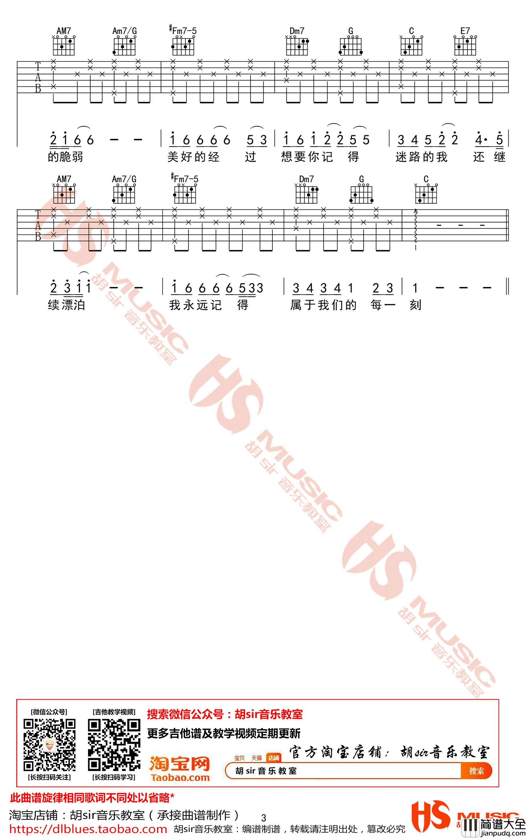 时间停了吉他谱_C调高清版_胡sir音乐教室编配_鹿晗