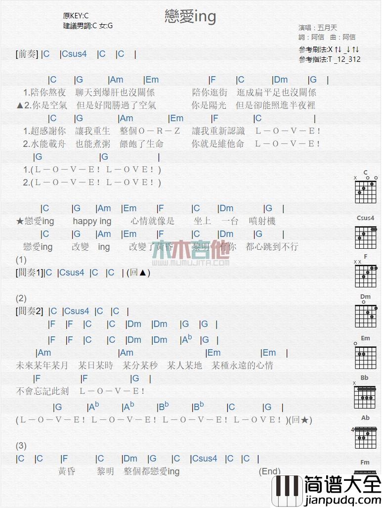 恋爱ing_吉他谱_五月天