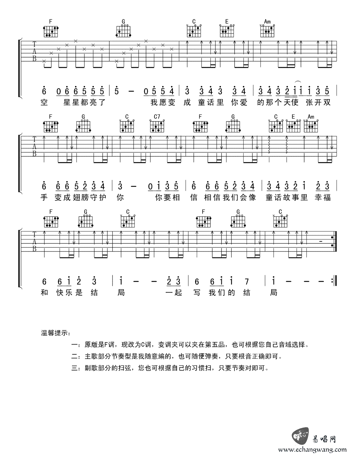 童话吉他谱_光良_C调弹唱谱_高清图片谱