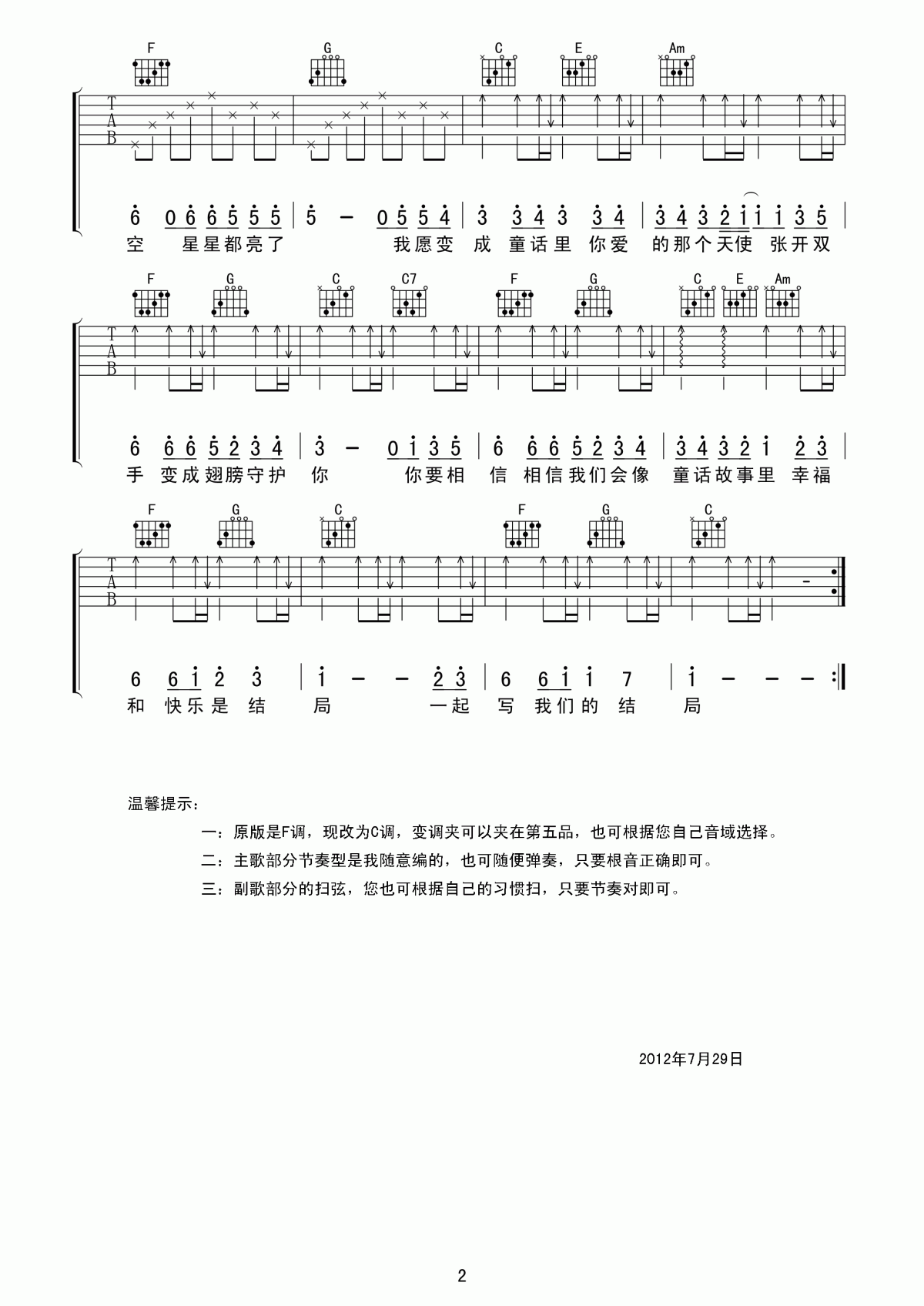 童话吉他谱_C调_简单版_光良