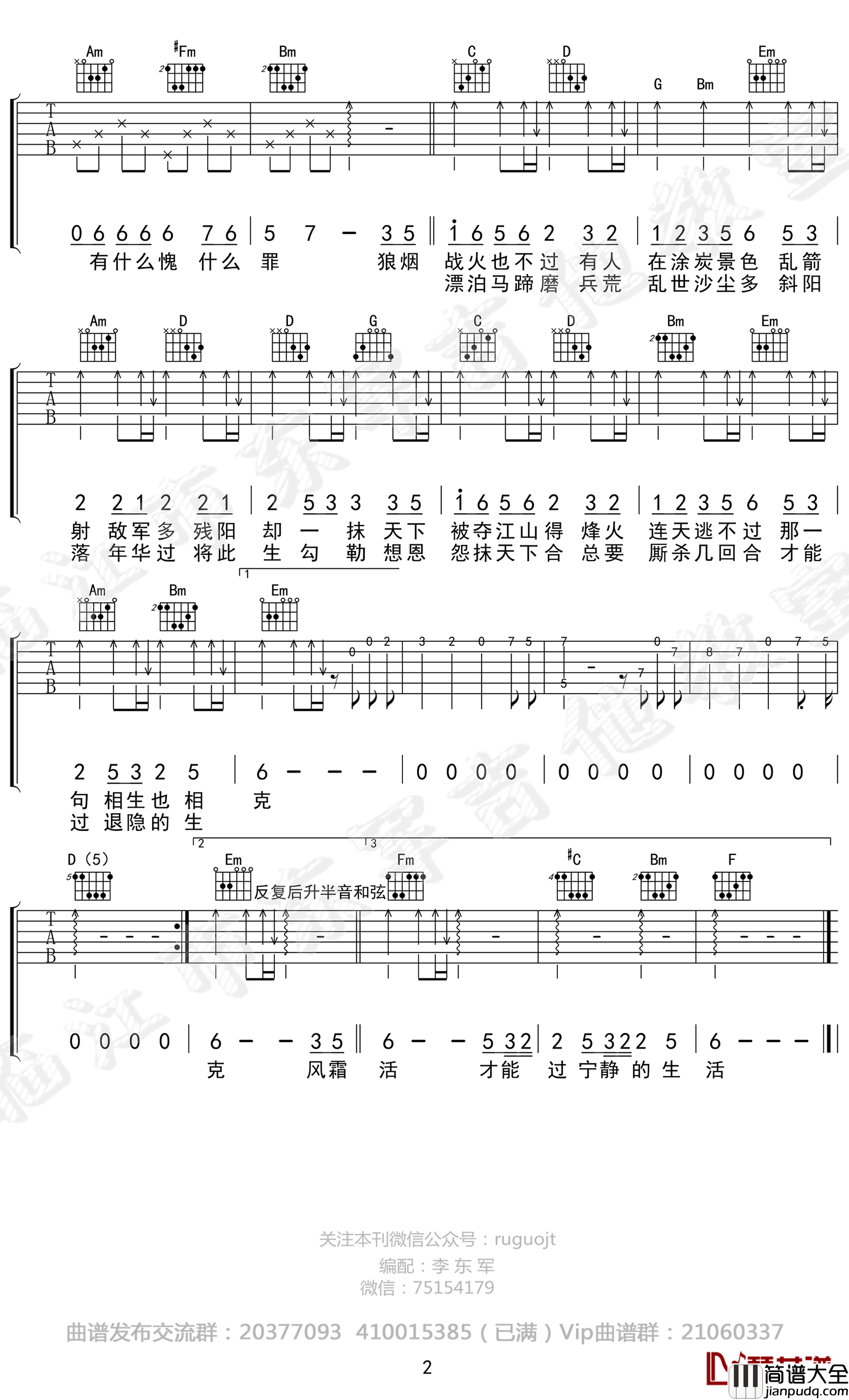 英雄吉他谱_刺客先生_G调六线谱_刺客列传2主题曲