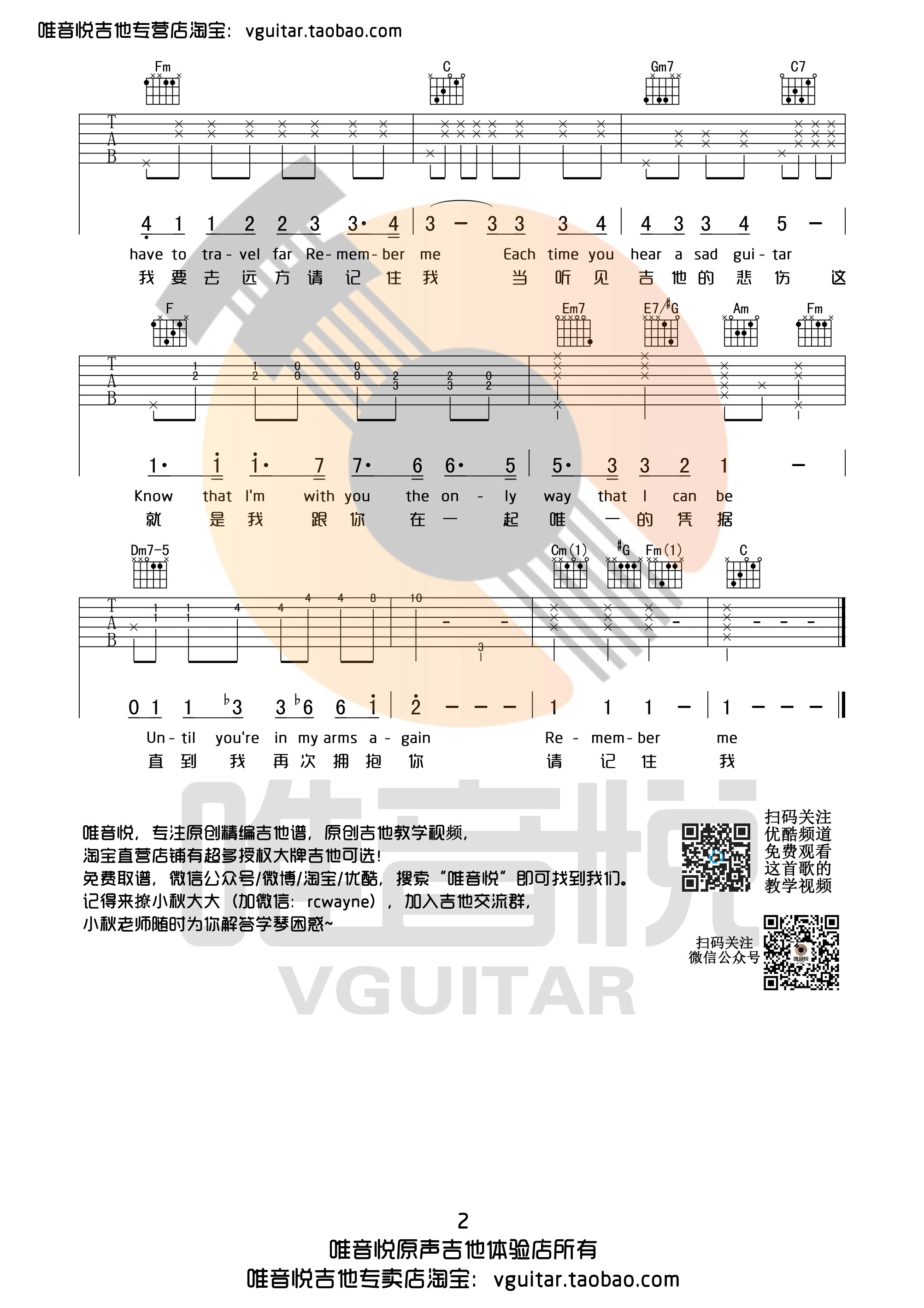 请记住我吉他谱_C调简单版_Lullaby