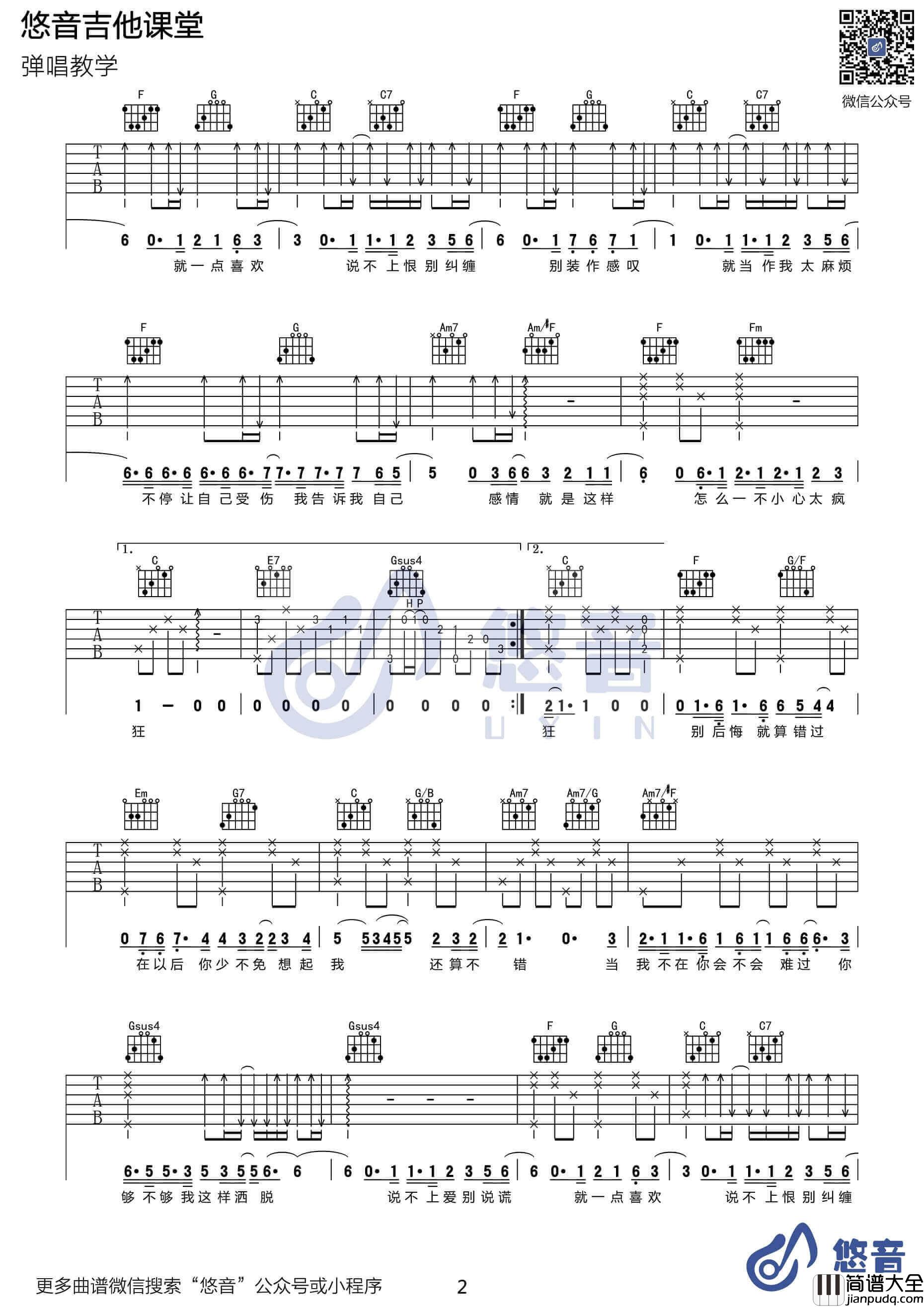 说散就散吉他谱_C调高清版_悠音课堂编配_袁娅维