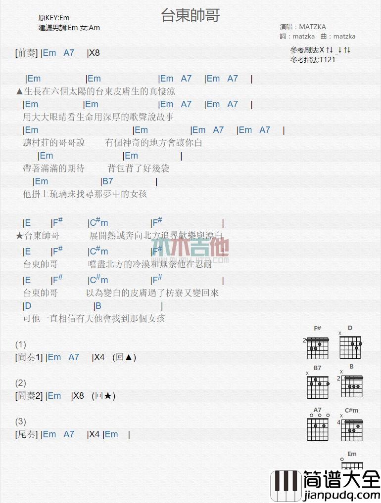 台东帅哥_吉他谱_MATZKA